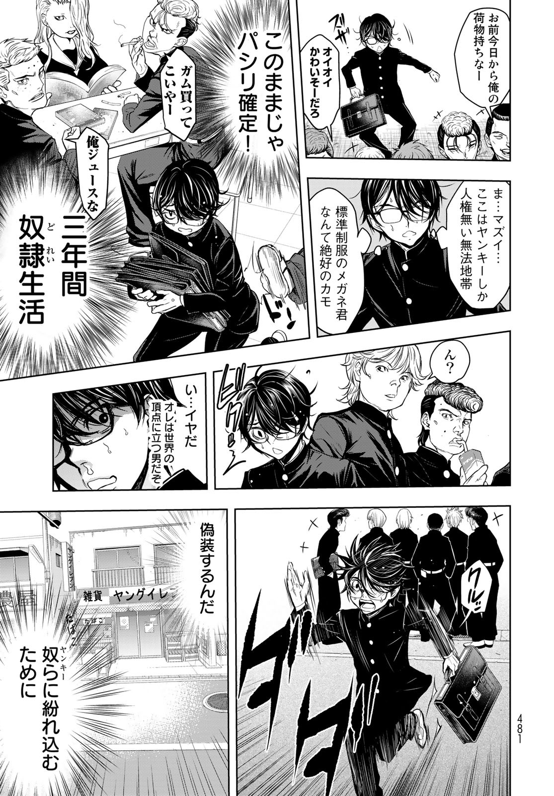 89: Nagano ∞ Rengou Chapter 1 page 23 - nihonkuni.com