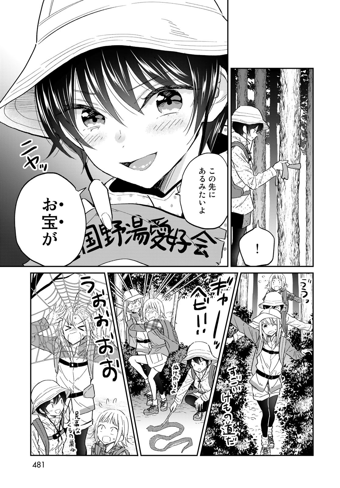 Tori ma, Furo Ikane? Chapter 12 page 31 - nihonkuni.com