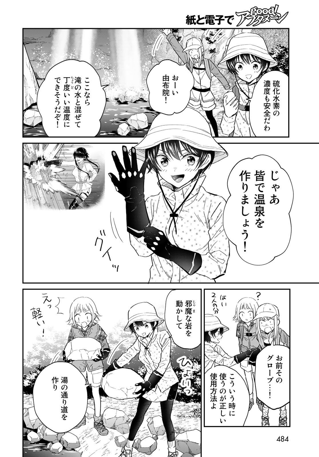 Tori ma, Furo Ikane? Chapter 12 page 34 - nihonkuni.com