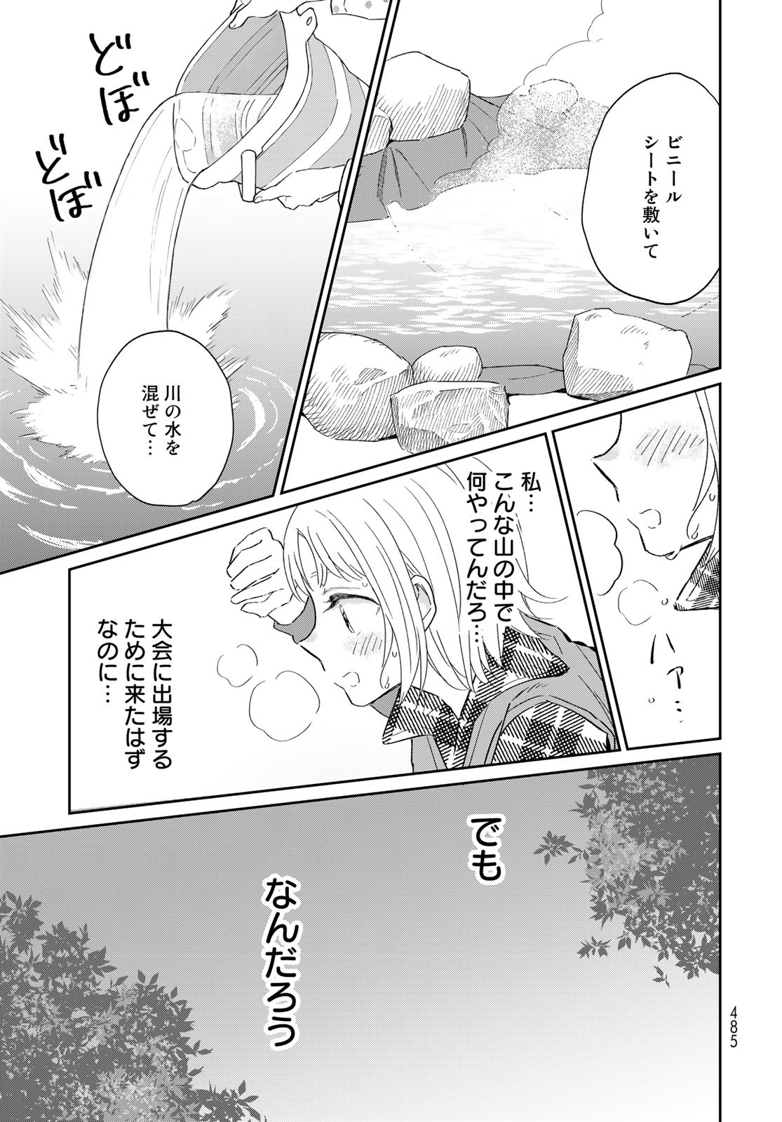 Tori ma, Furo Ikane? Chapter 12 page 35 - nihonkuni.com