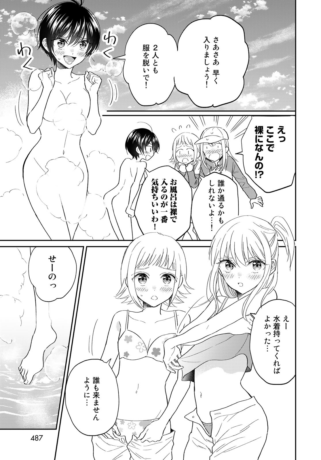 Tori ma, Furo Ikane? Chapter 12 page 37 - nihonkuni.com