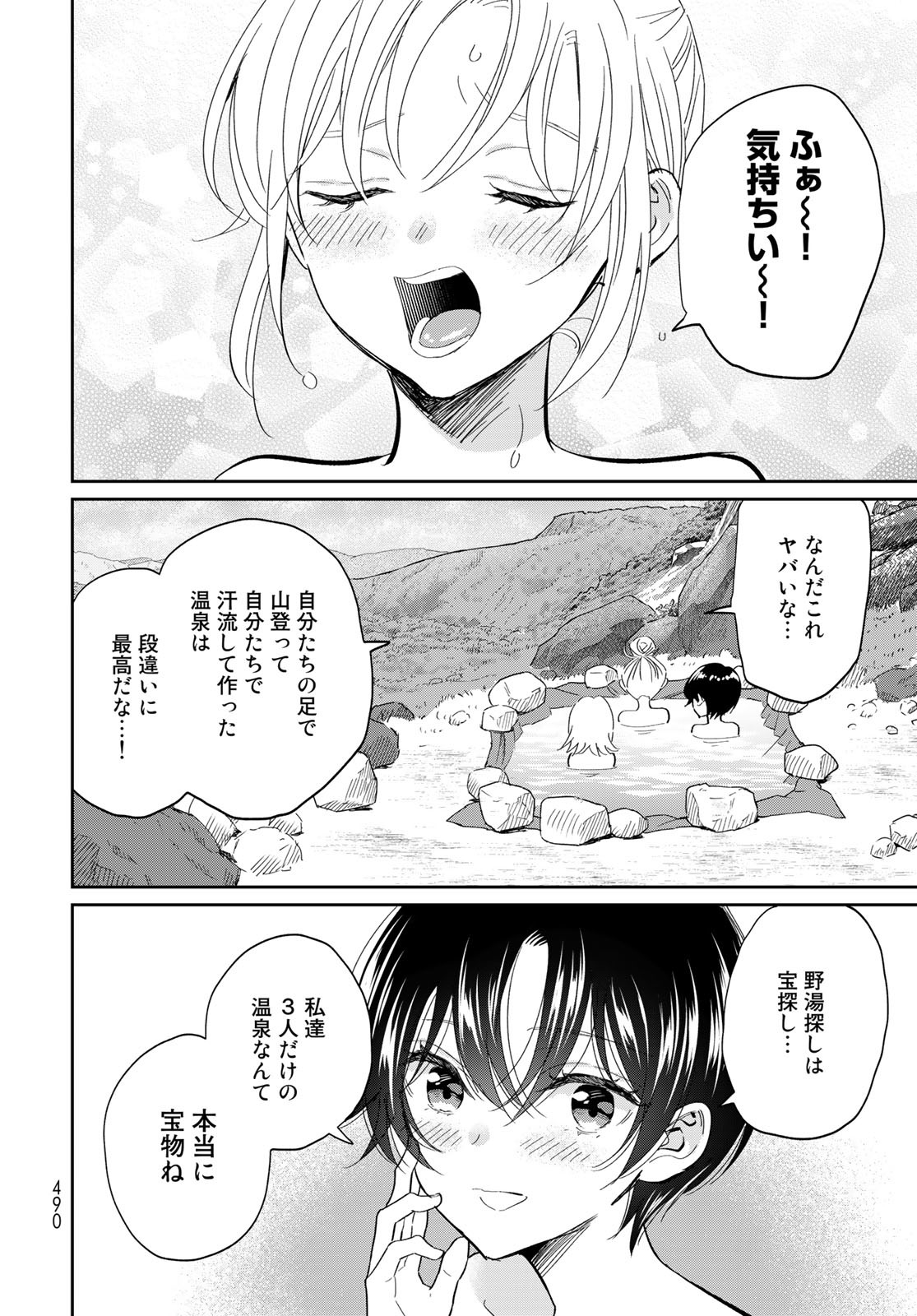 Tori ma, Furo Ikane? Chapter 12 page 40 - nihonkuni.com
