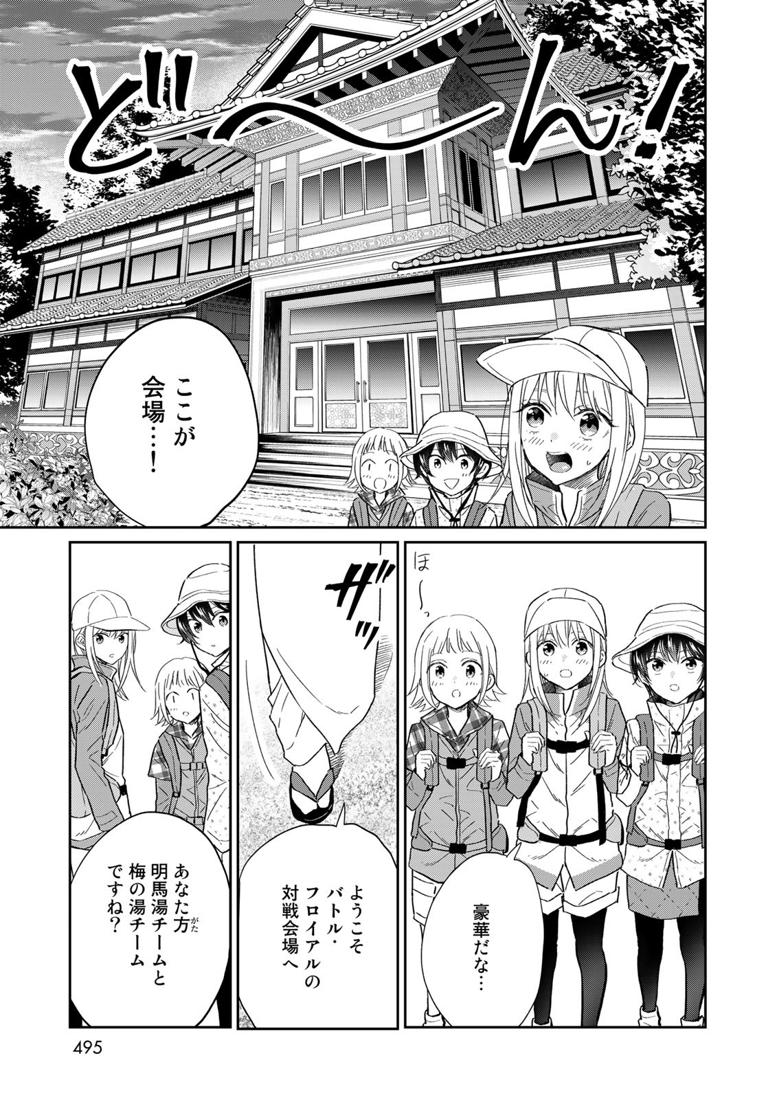 Tori ma, Furo Ikane? Chapter 12 page 45 - nihonkuni.com