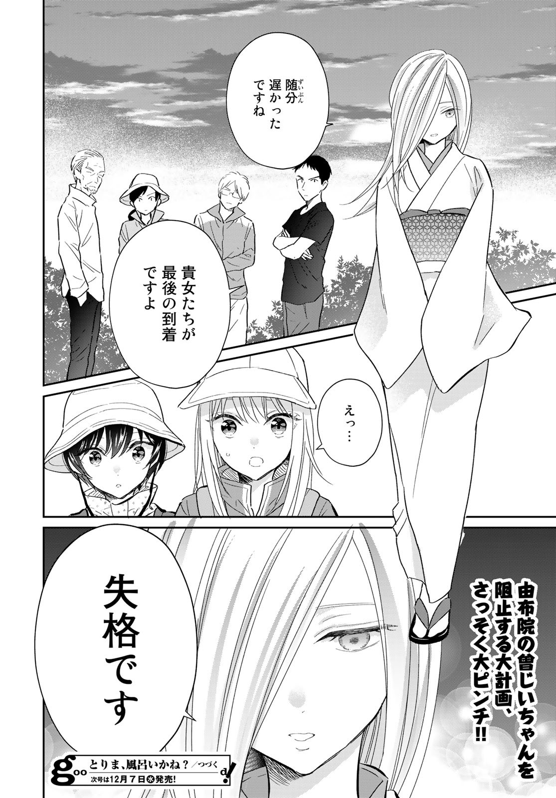 Tori ma, Furo Ikane? Chapter 12 page 46 - nihonkuni.com