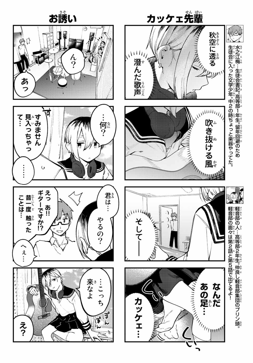 SEITOKAI NI MO ANA WA ARU! Chapter 23 - Page 4