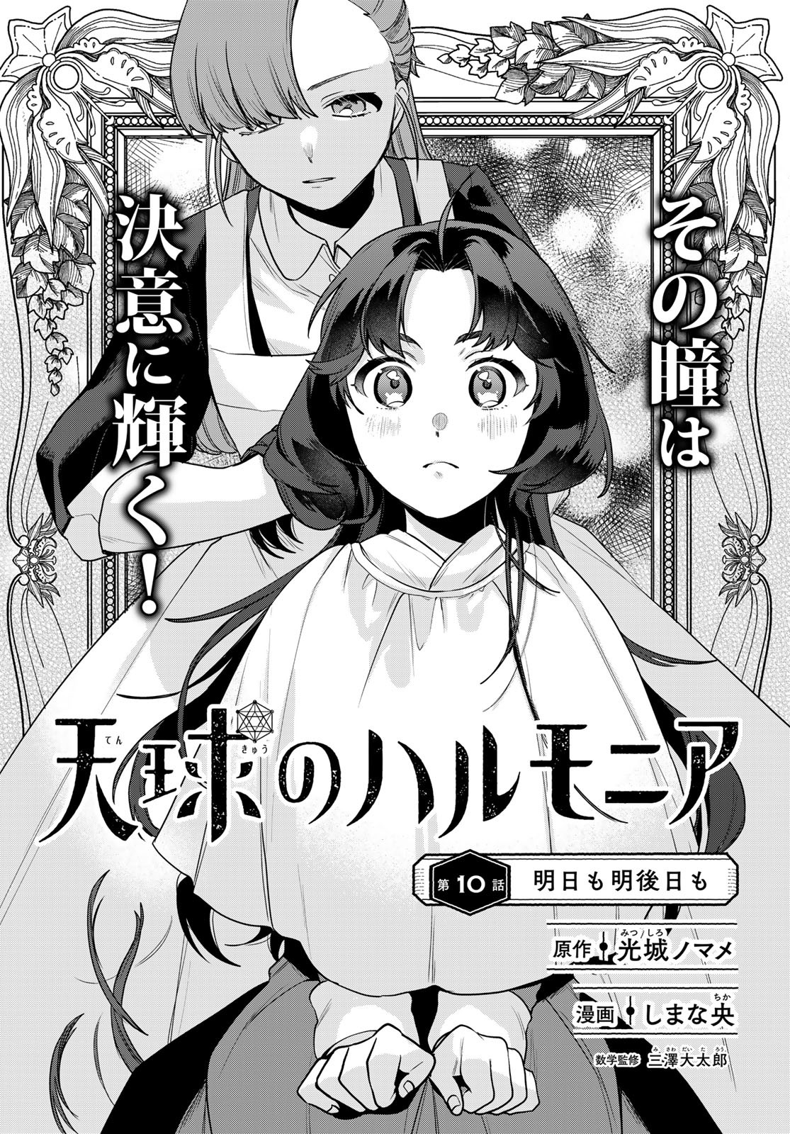 Tenkyuu no Harmonia Chapter 10 page 2 - nihonkuni.com