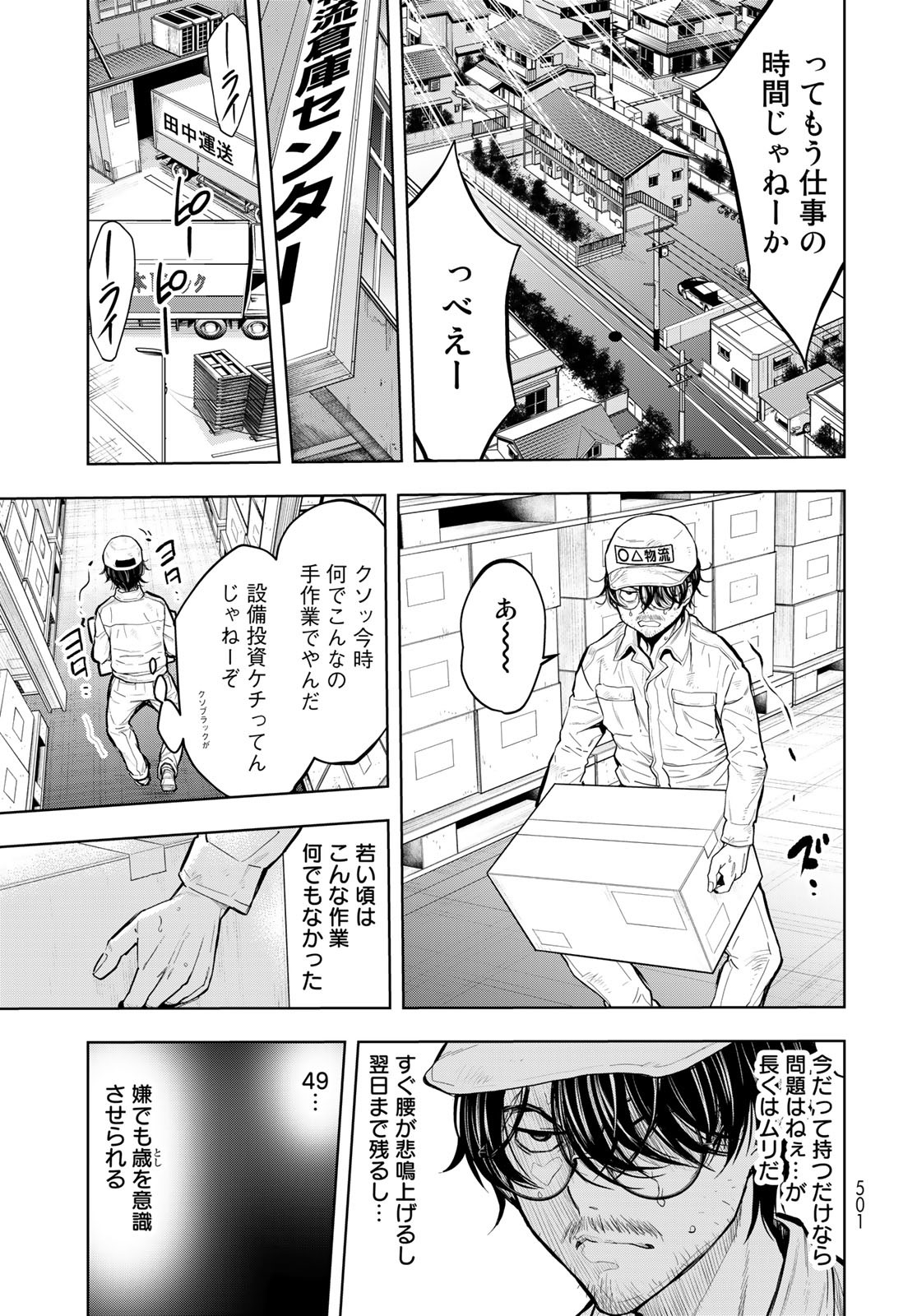 89: Nagano ∞ Rengou Chapter 1 page 43 - nihonkuni.com