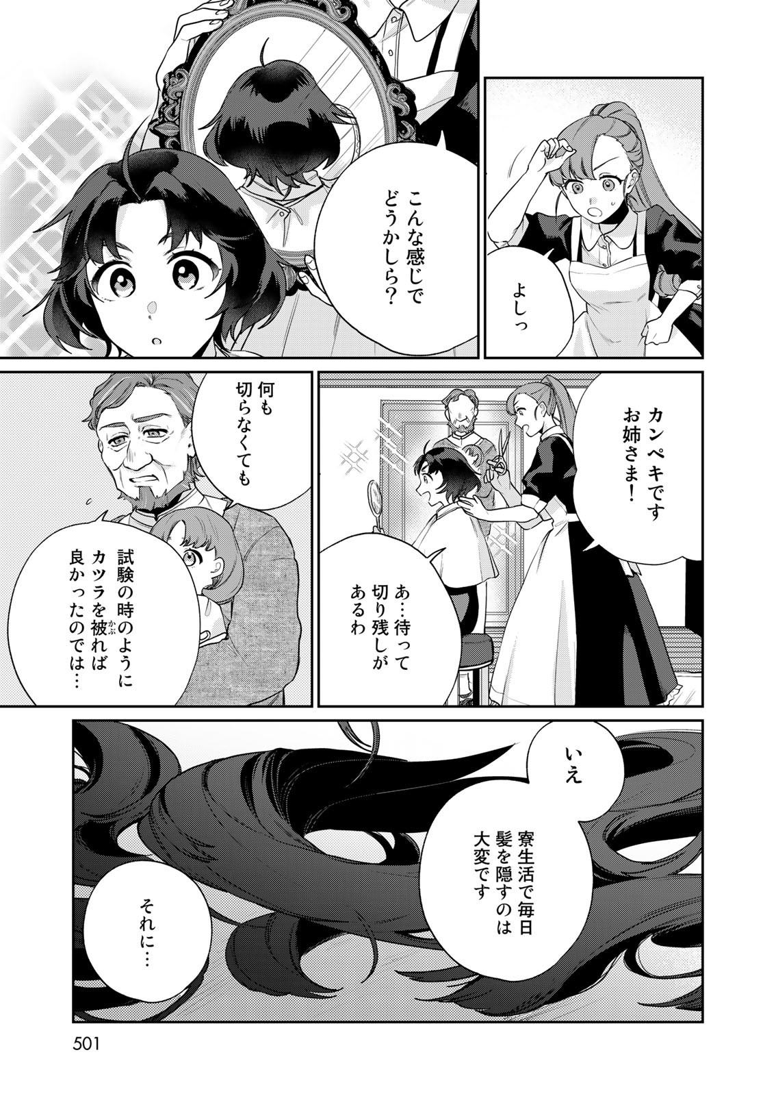 Tenkyuu no Harmonia Chapter 10 page 3 - nihonkuni.com