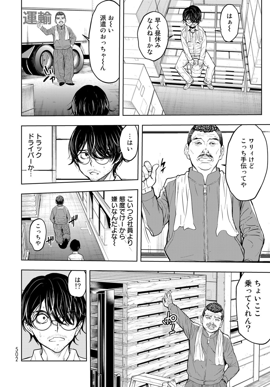 89: Nagano ∞ Rengou Chapter 1 page 44 - nihonkuni.com