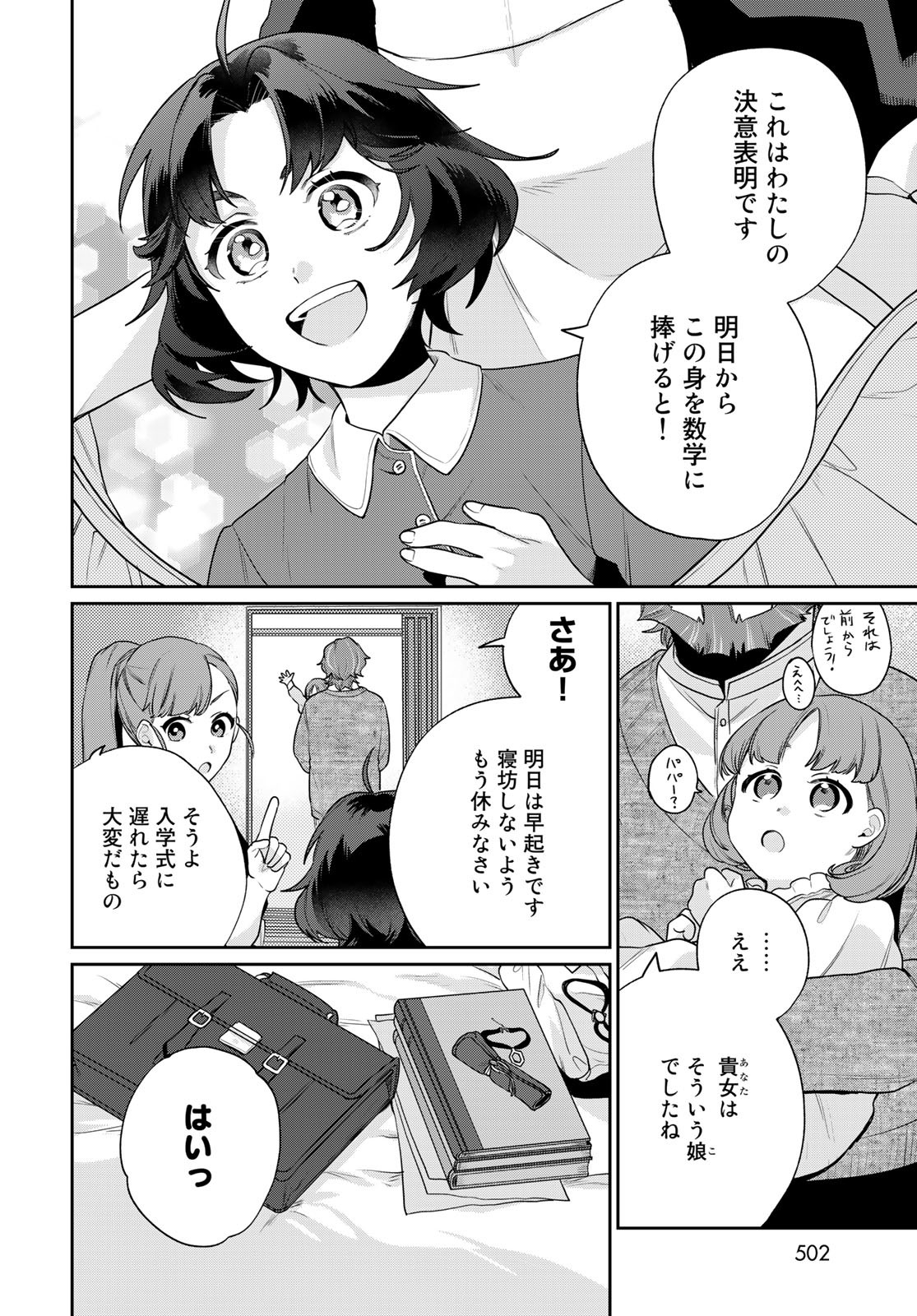 Tenkyuu no Harmonia Chapter 10 page 4 - nihonkuni.com
