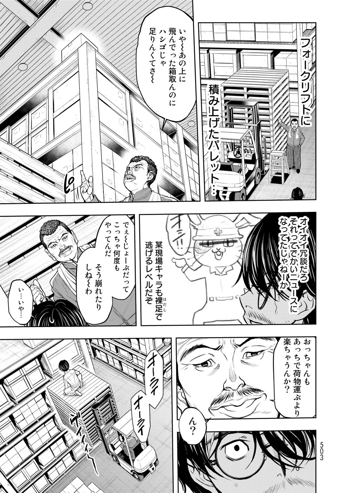 89: Nagano ∞ Rengou Chapter 1 page 45 - nihonkuni.com
