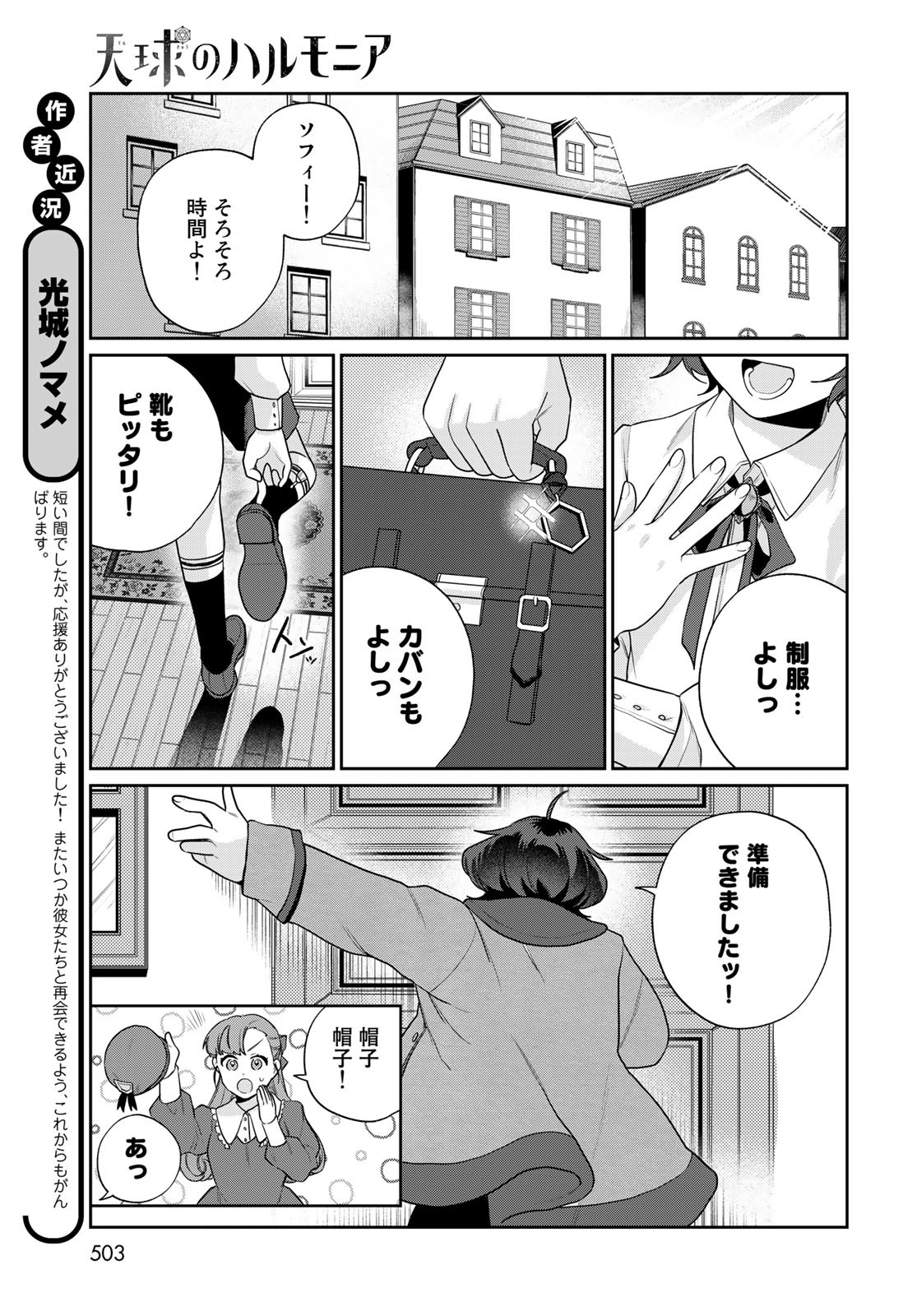 Tenkyuu no Harmonia Chapter 10 page 5 - nihonkuni.com