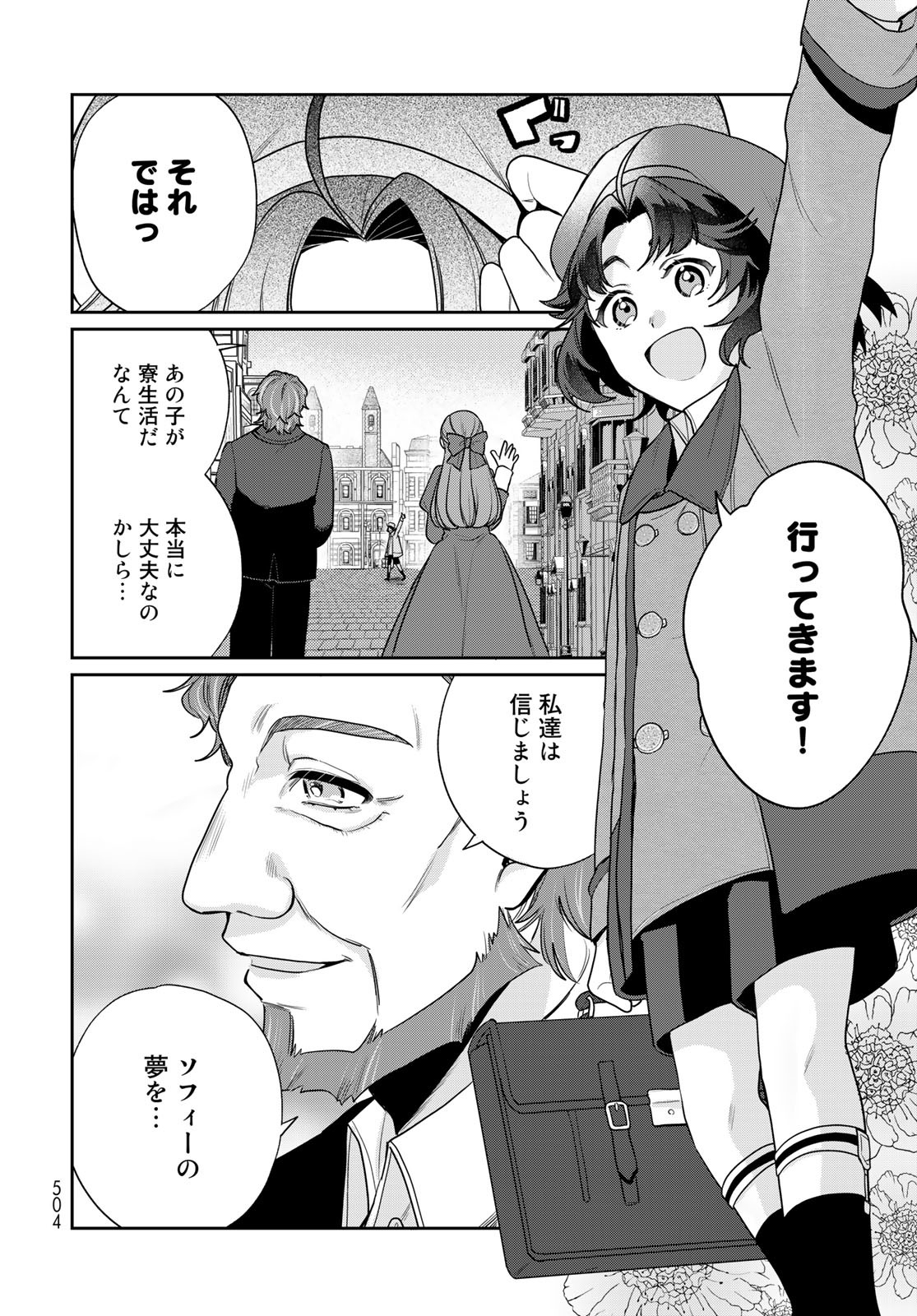 Tenkyuu no Harmonia Chapter 10 page 6 - nihonkuni.com