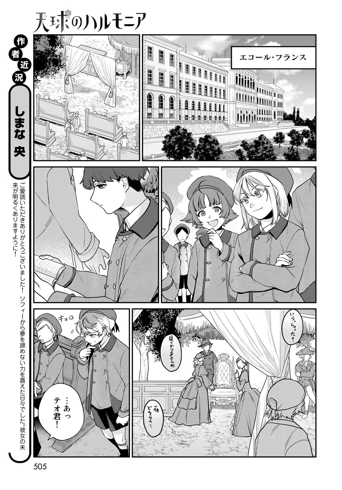 Tenkyuu no Harmonia Chapter 10 page 7 - nihonkuni.com