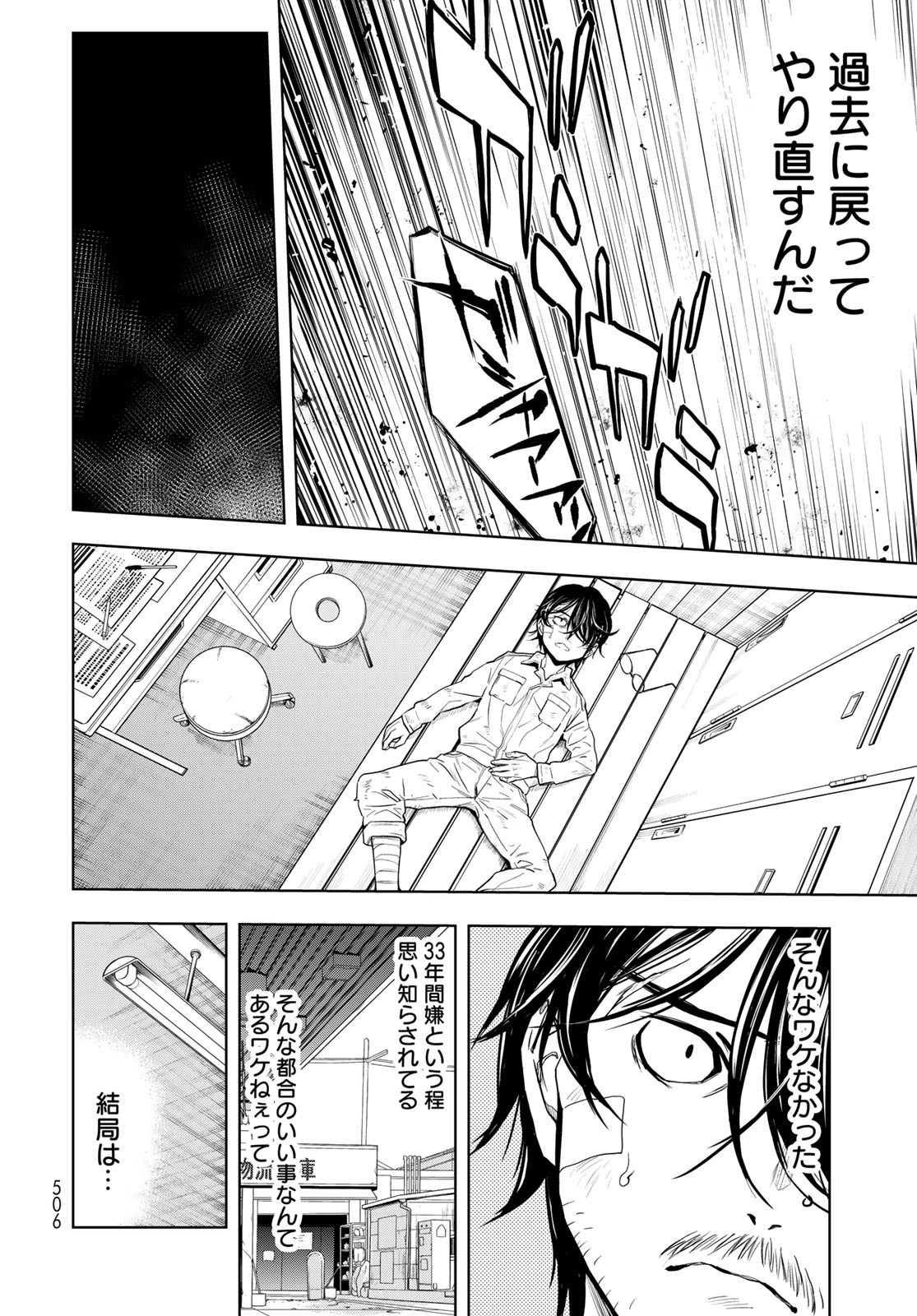 89: Nagano ∞ Rengou Chapter 1 page 48 - nihonkuni.com