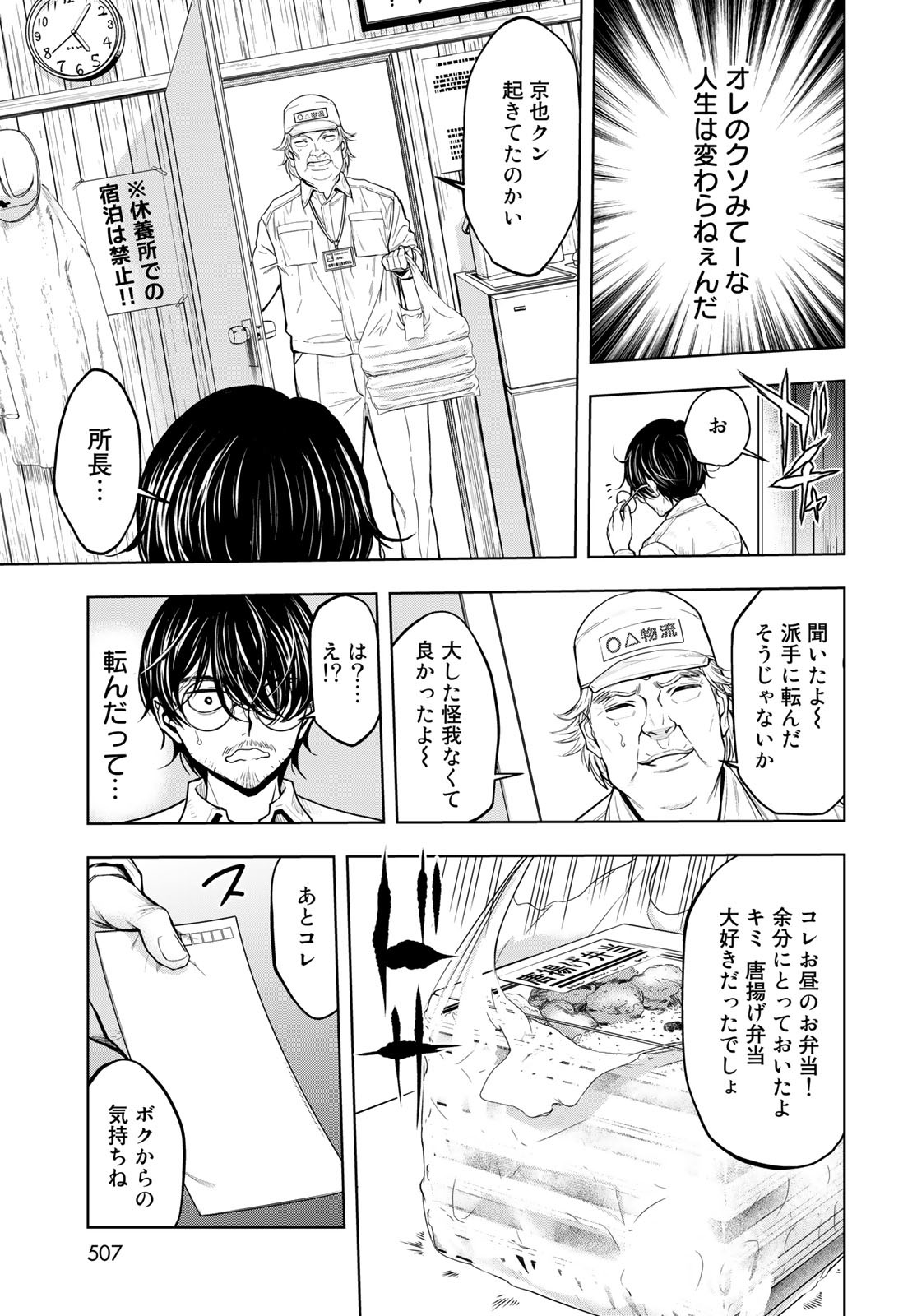 89: Nagano ∞ Rengou Chapter 1 page 49 - nihonkuni.com