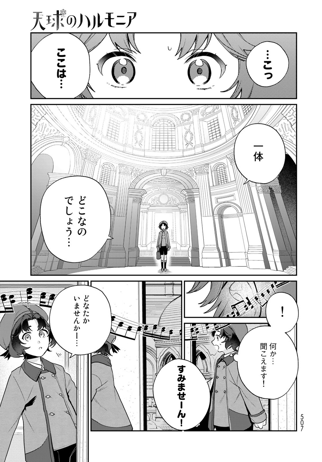 Tenkyuu no Harmonia Chapter 10 page 9 - nihonkuni.com