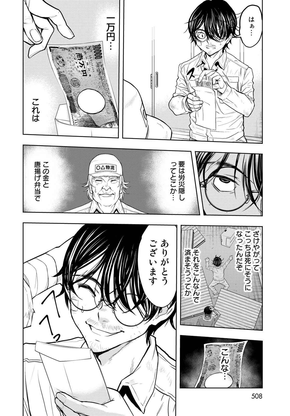 89: Nagano ∞ Rengou Chapter 1 page 50 - nihonkuni.com