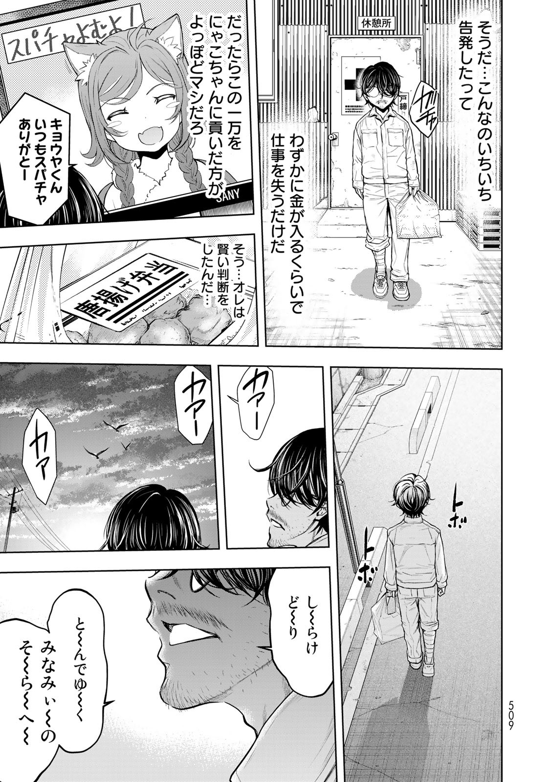 89: Nagano ∞ Rengou Chapter 1 page 51 - nihonkuni.com