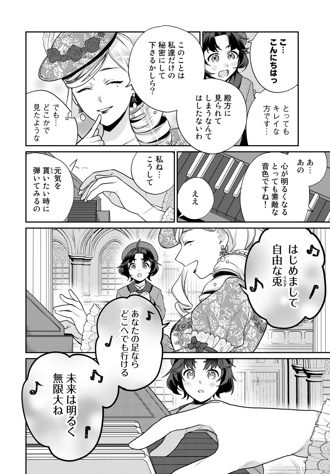 Tenkyuu no Harmonia Chapter 10 page 12 - nihonkuni.com