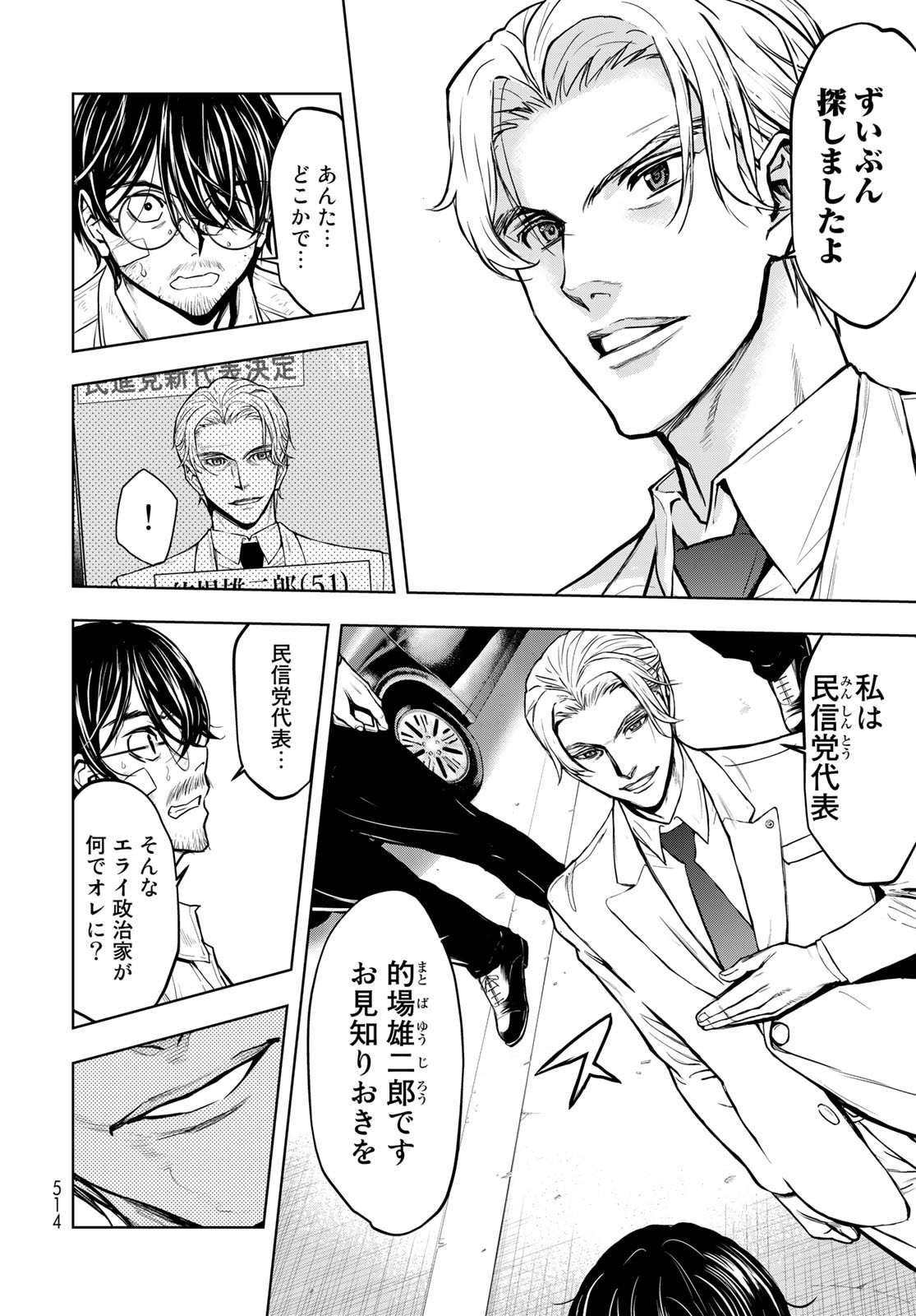 89: Nagano ∞ Rengou Chapter 1 page 56 - nihonkuni.com
