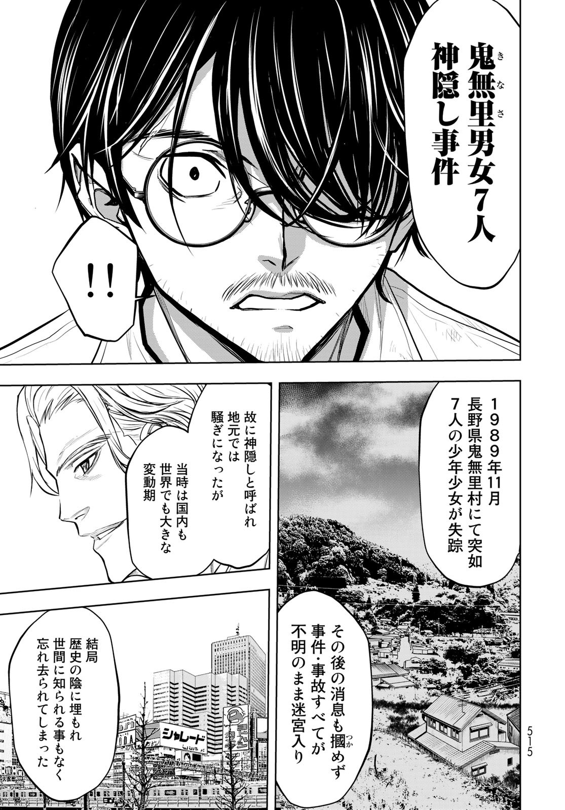 89: Nagano ∞ Rengou Chapter 1 page 57 - nihonkuni.com