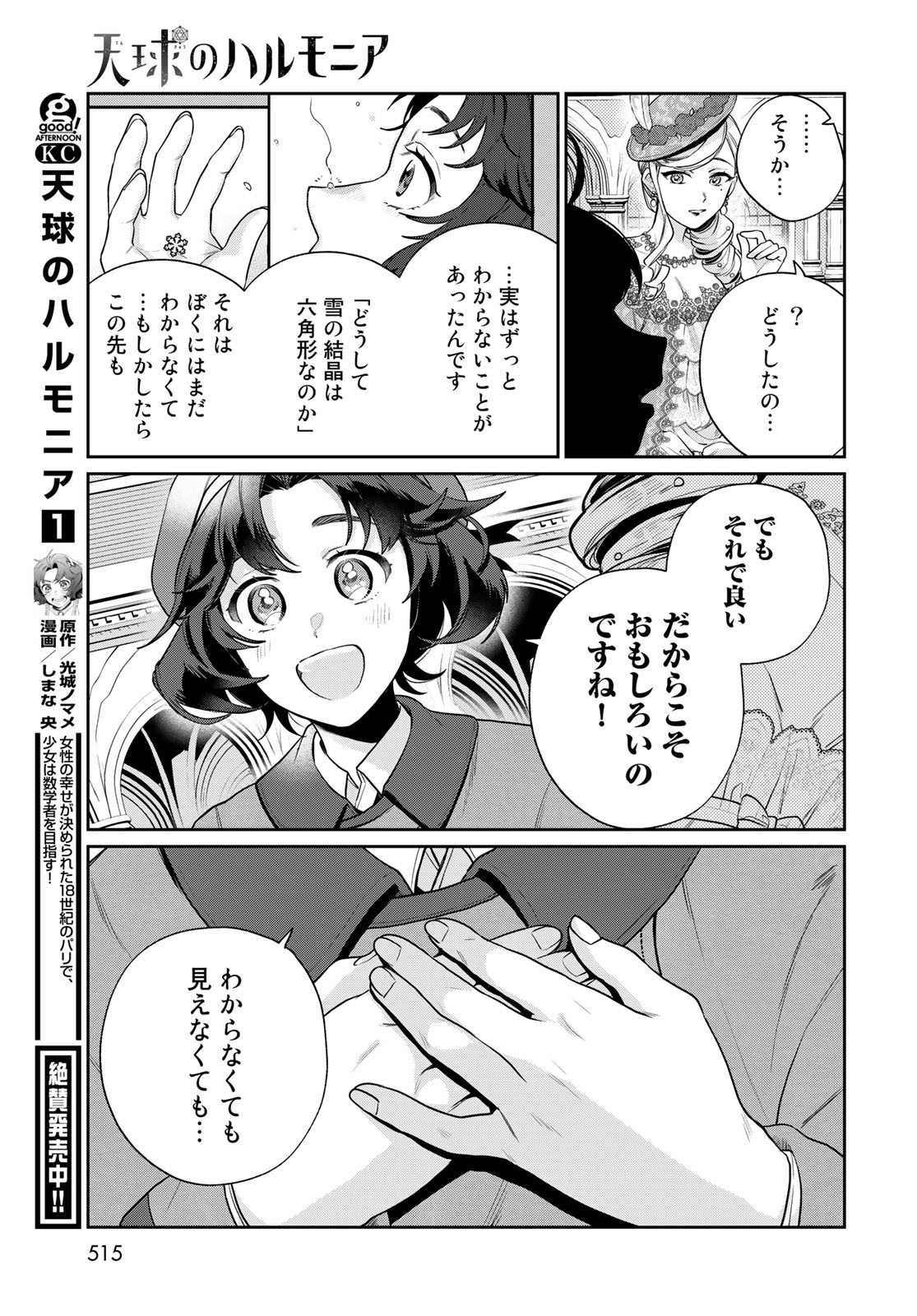 Tenkyuu no Harmonia Chapter 10 page 17 - nihonkuni.com