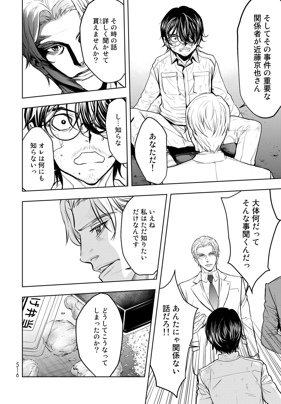 89: Nagano ∞ Rengou Chapter 1 page 58 - nihonkuni.com
