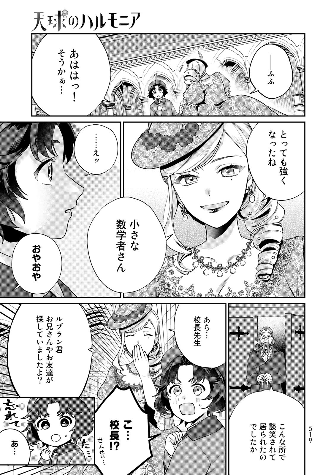 Tenkyuu no Harmonia Chapter 10 page 21 - nihonkuni.com