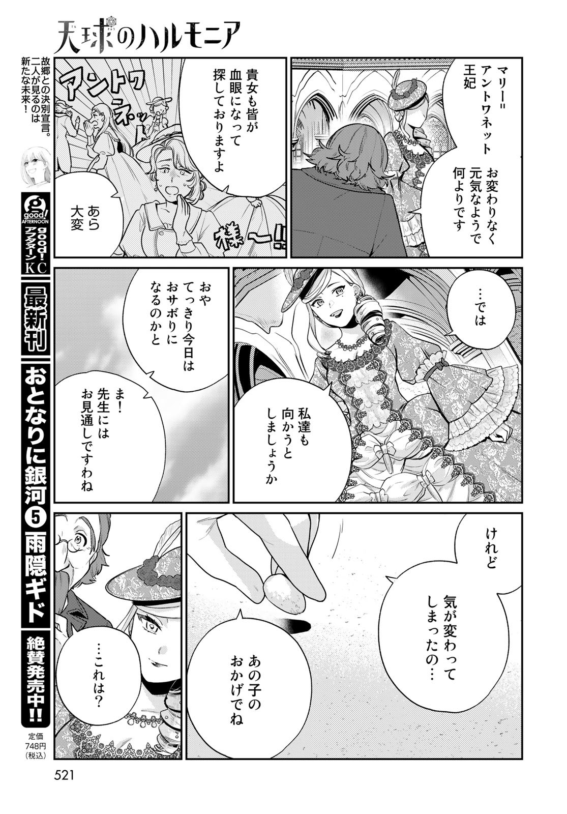Tenkyuu no Harmonia Chapter 10 page 23 - nihonkuni.com