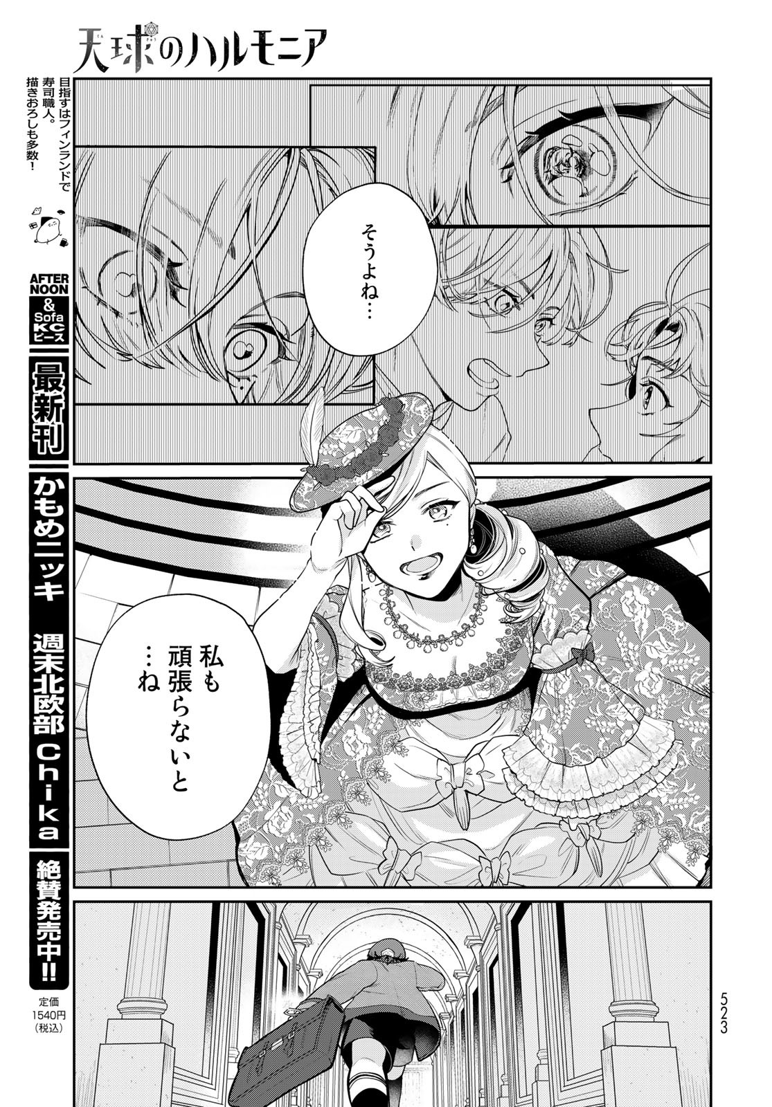 Tenkyuu no Harmonia Chapter 10 page 25 - nihonkuni.com