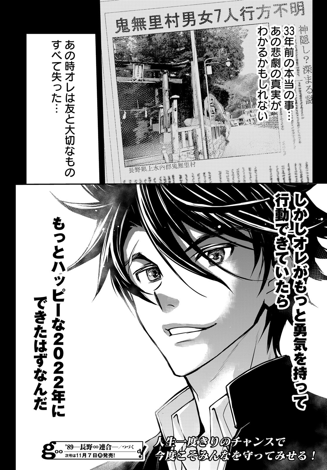 89: Nagano ∞ Rengou Chapter 1 page 66 - nihonkuni.com