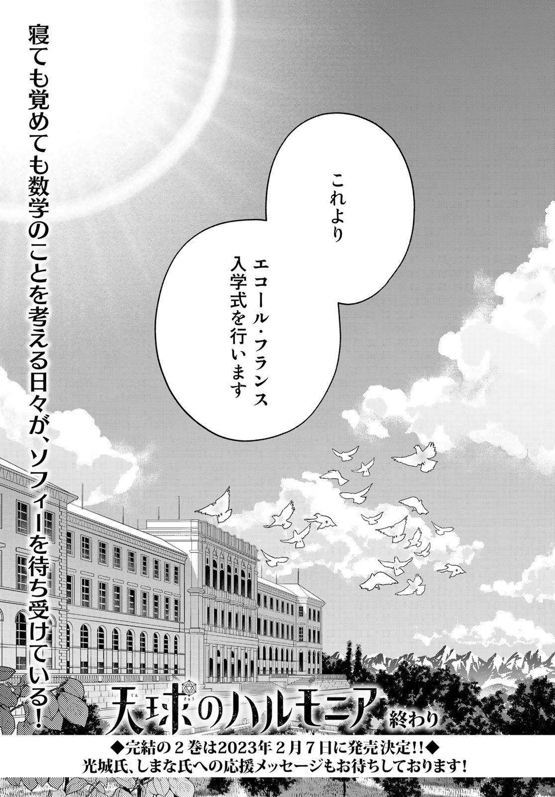 Tenkyuu no Harmonia Chapter 10 page 27 - nihonkuni.com