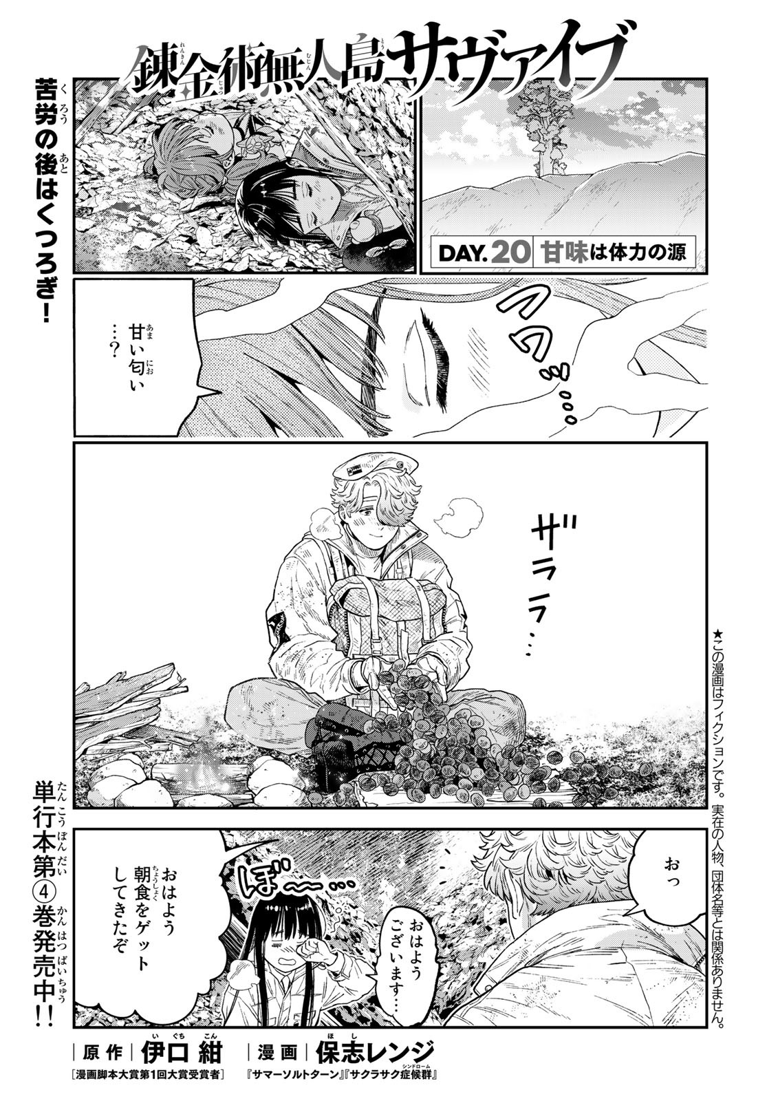 Renkinjutsu Mujintou Survival Chapter 20 page 1 - nihonkuni.com