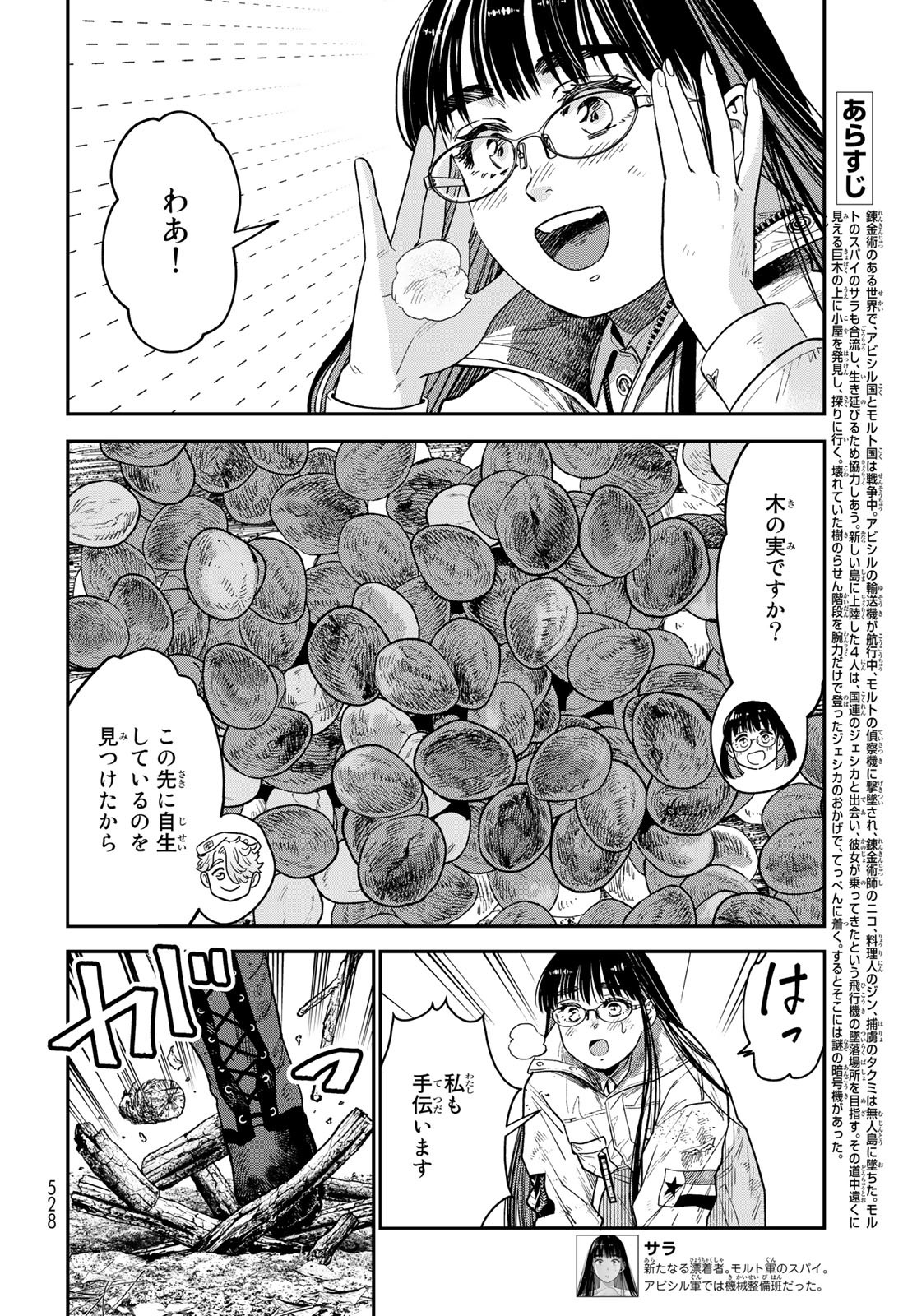 Renkinjutsu Mujintou Survival Chapter 20 page 2 - nihonkuni.com