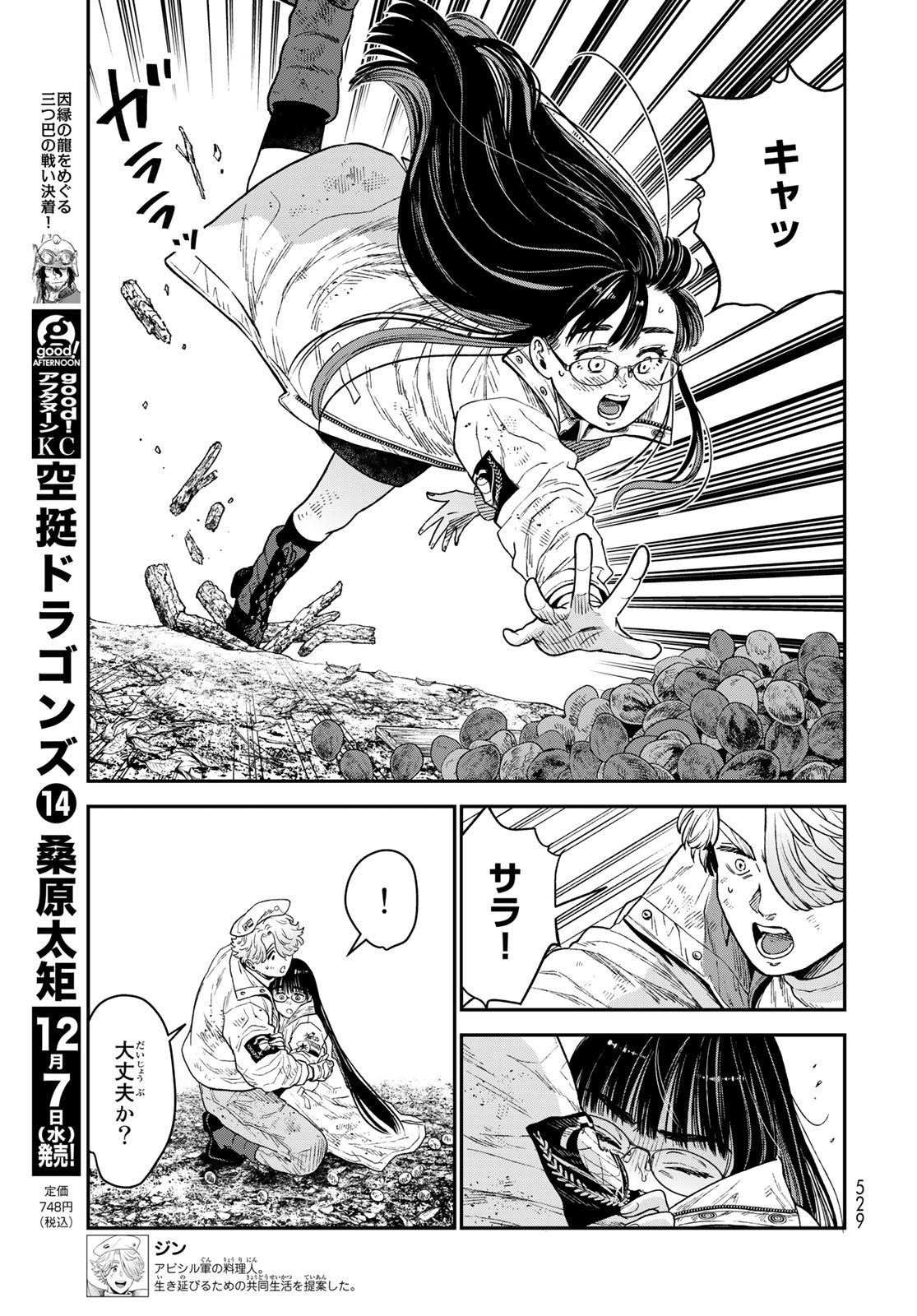 Renkinjutsu Mujintou Survival Chapter 20 page 3 - nihonkuni.com