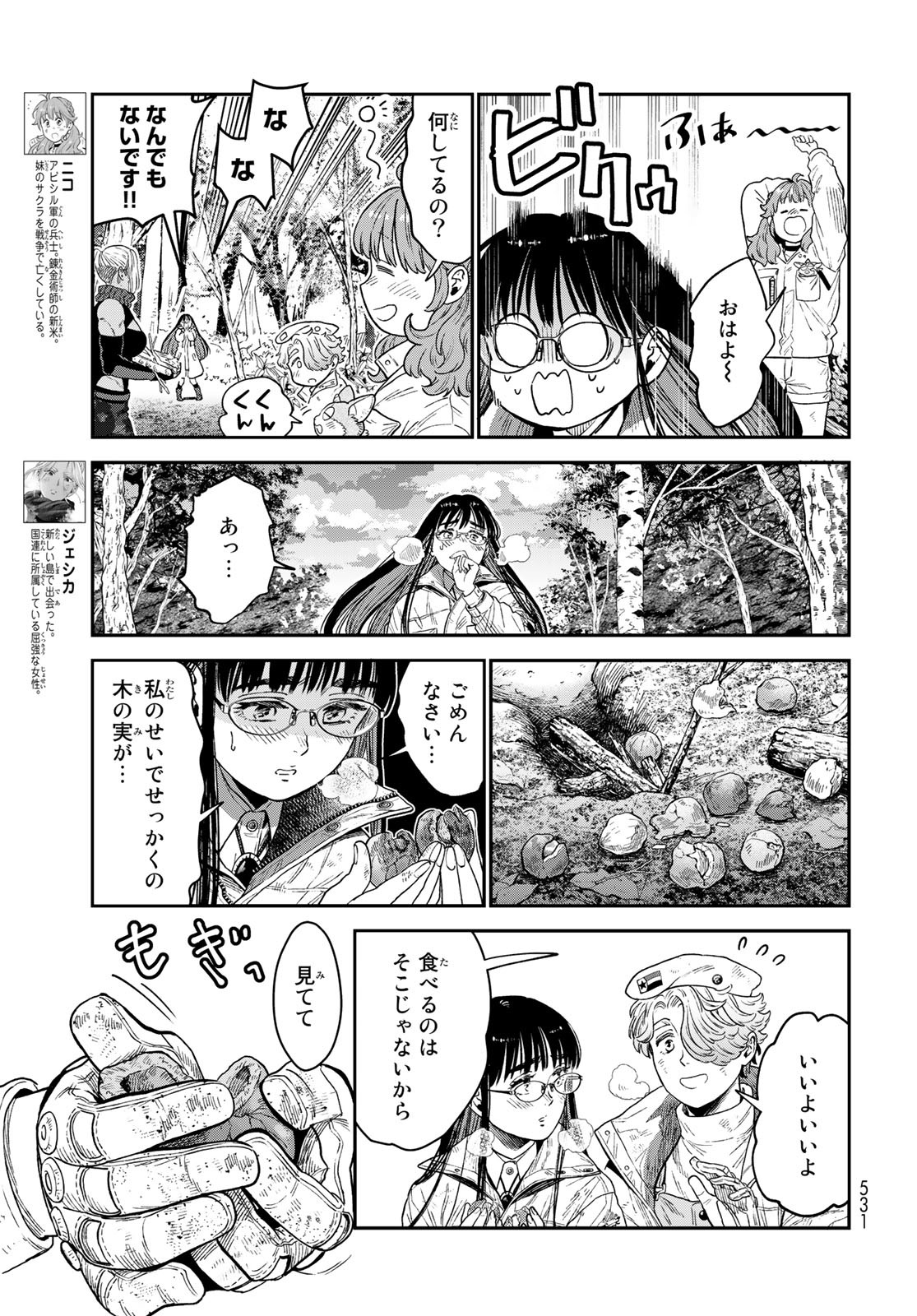 Renkinjutsu Mujintou Survival Chapter 20 page 5 - nihonkuni.com
