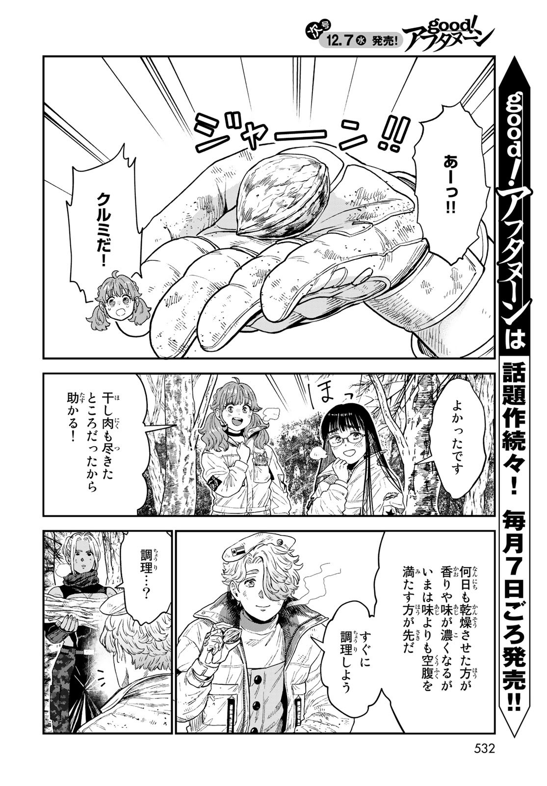 Renkinjutsu Mujintou Survival Chapter 20 page 6 - nihonkuni.com