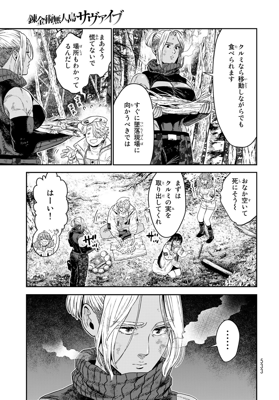 Renkinjutsu Mujintou Survival Chapter 20 page 7 - nihonkuni.com