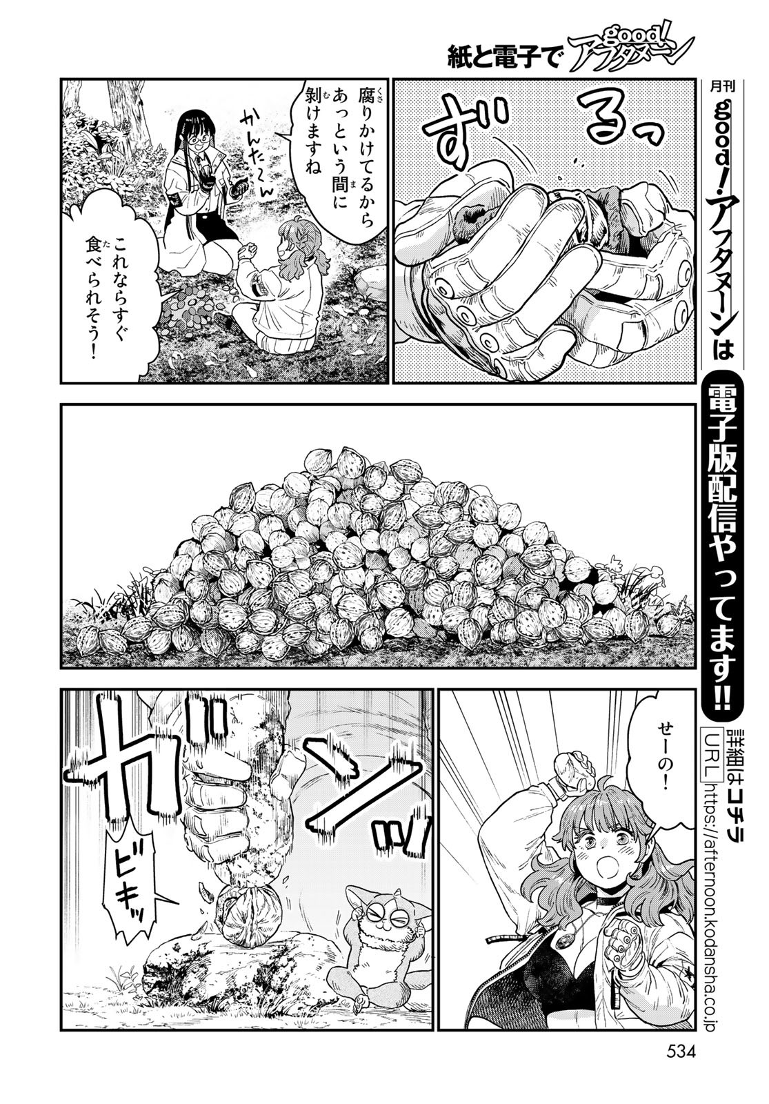 Renkinjutsu Mujintou Survival Chapter 20 page 8 - nihonkuni.com