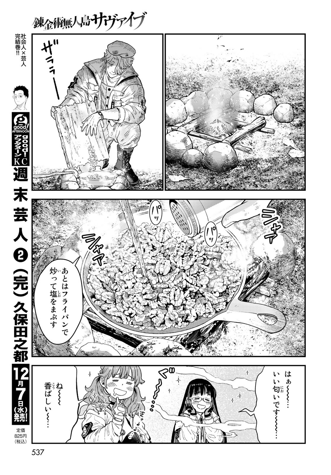 Renkinjutsu Mujintou Survival Chapter 20 page 11 - nihonkuni.com