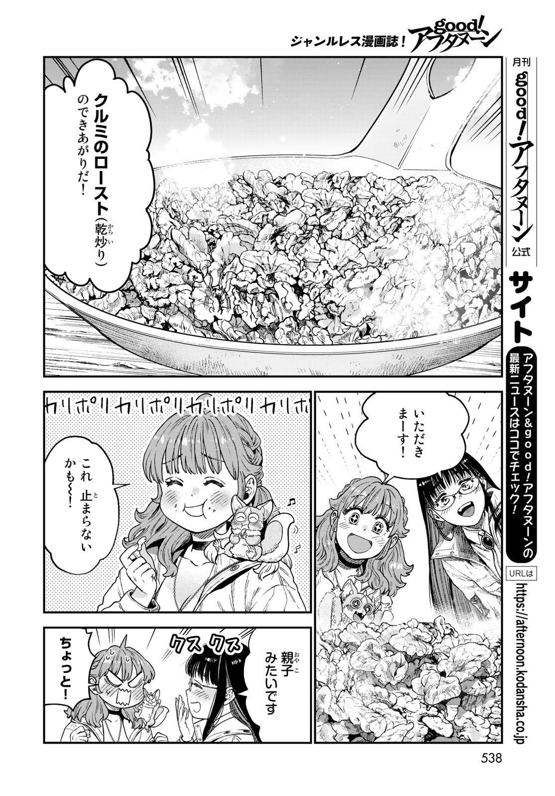 Renkinjutsu Mujintou Survival Chapter 20 page 12 - nihonkuni.com