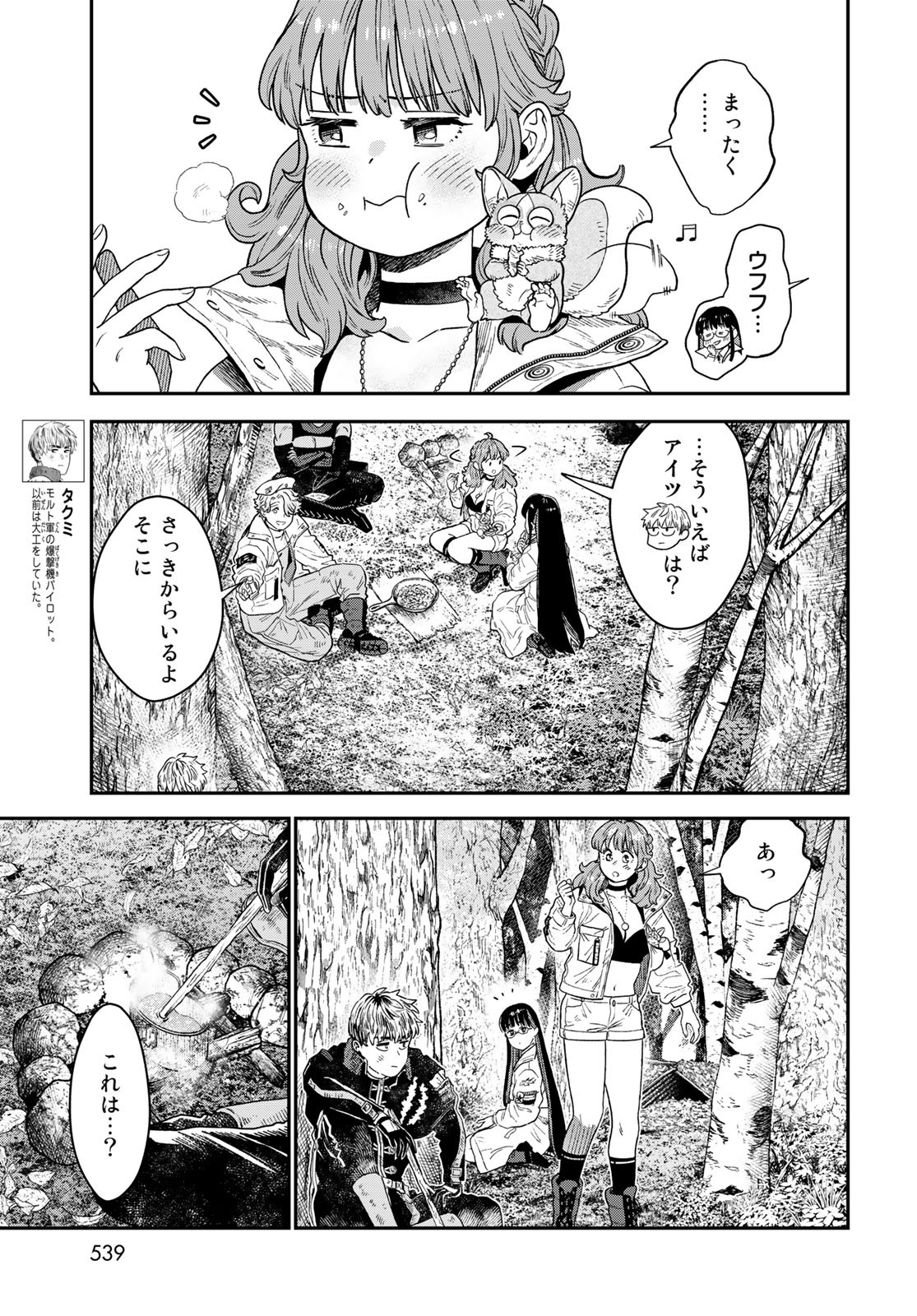 Renkinjutsu Mujintou Survival Chapter 20 page 13 - nihonkuni.com