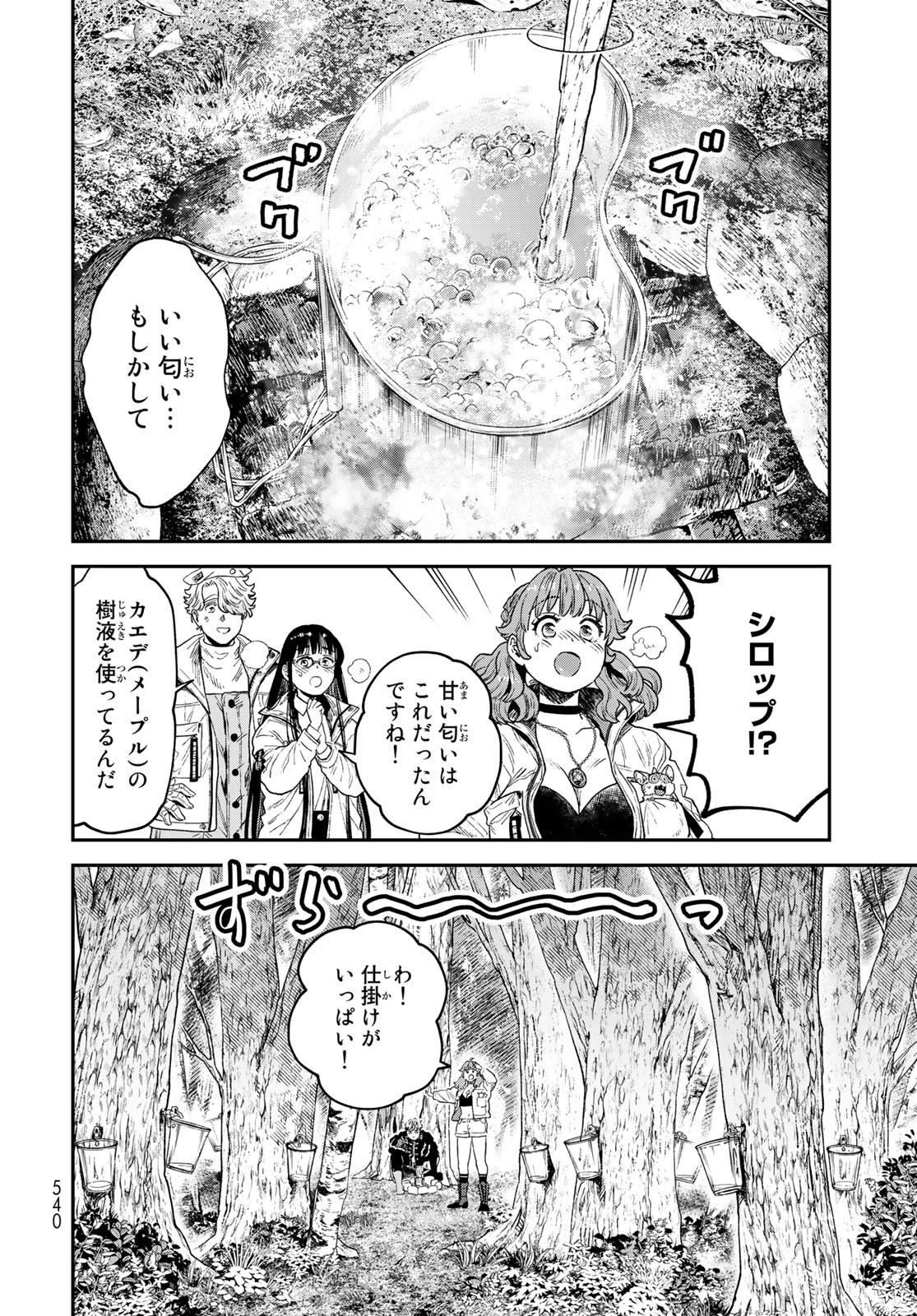 Renkinjutsu Mujintou Survival Chapter 20 page 14 - nihonkuni.com