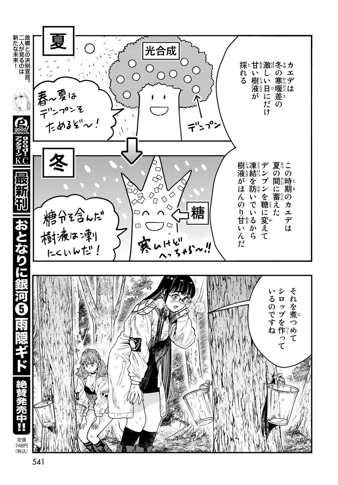Renkinjutsu Mujintou Survival Chapter 20 page 15 - nihonkuni.com