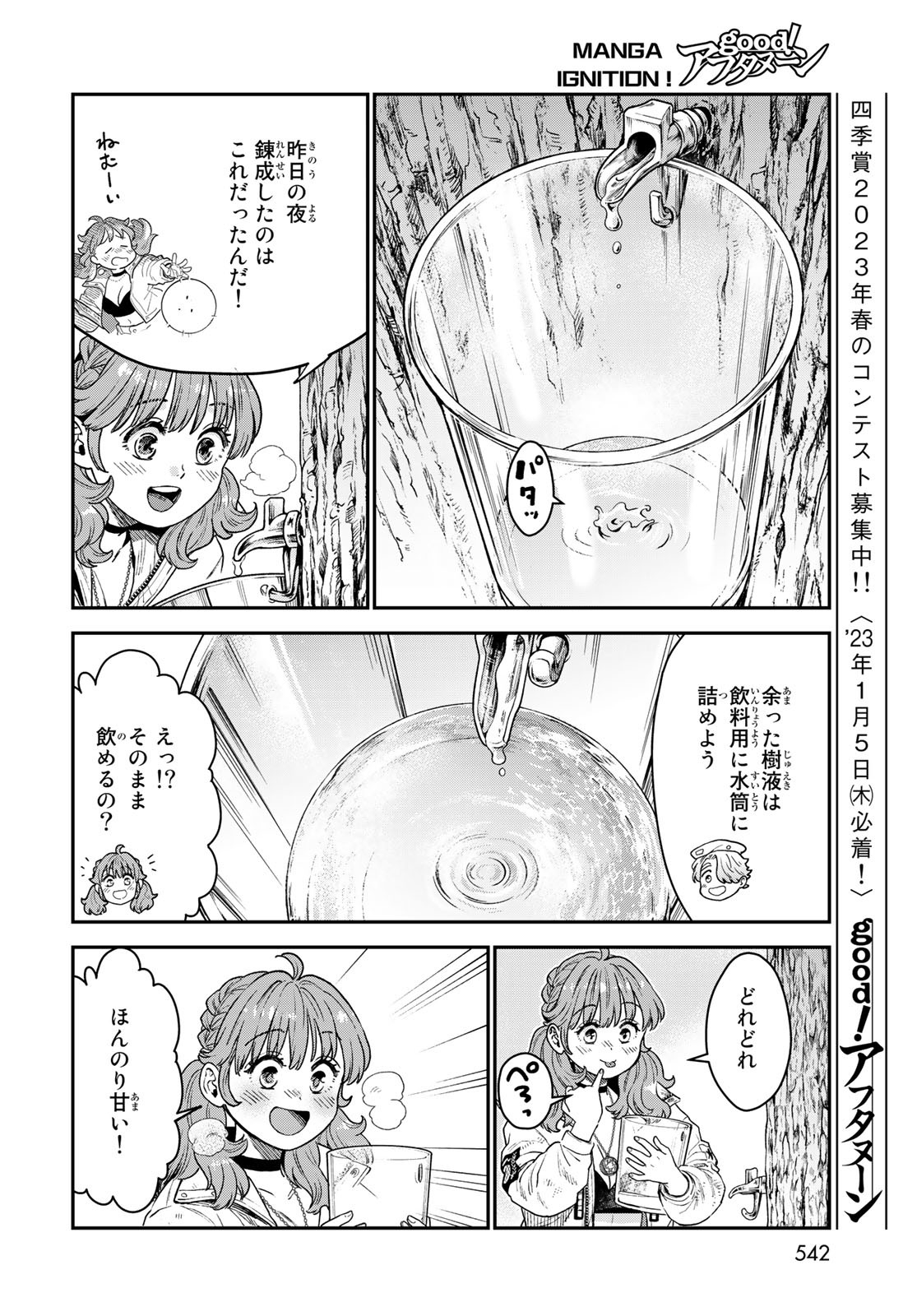 Renkinjutsu Mujintou Survival Chapter 20 page 16 - nihonkuni.com