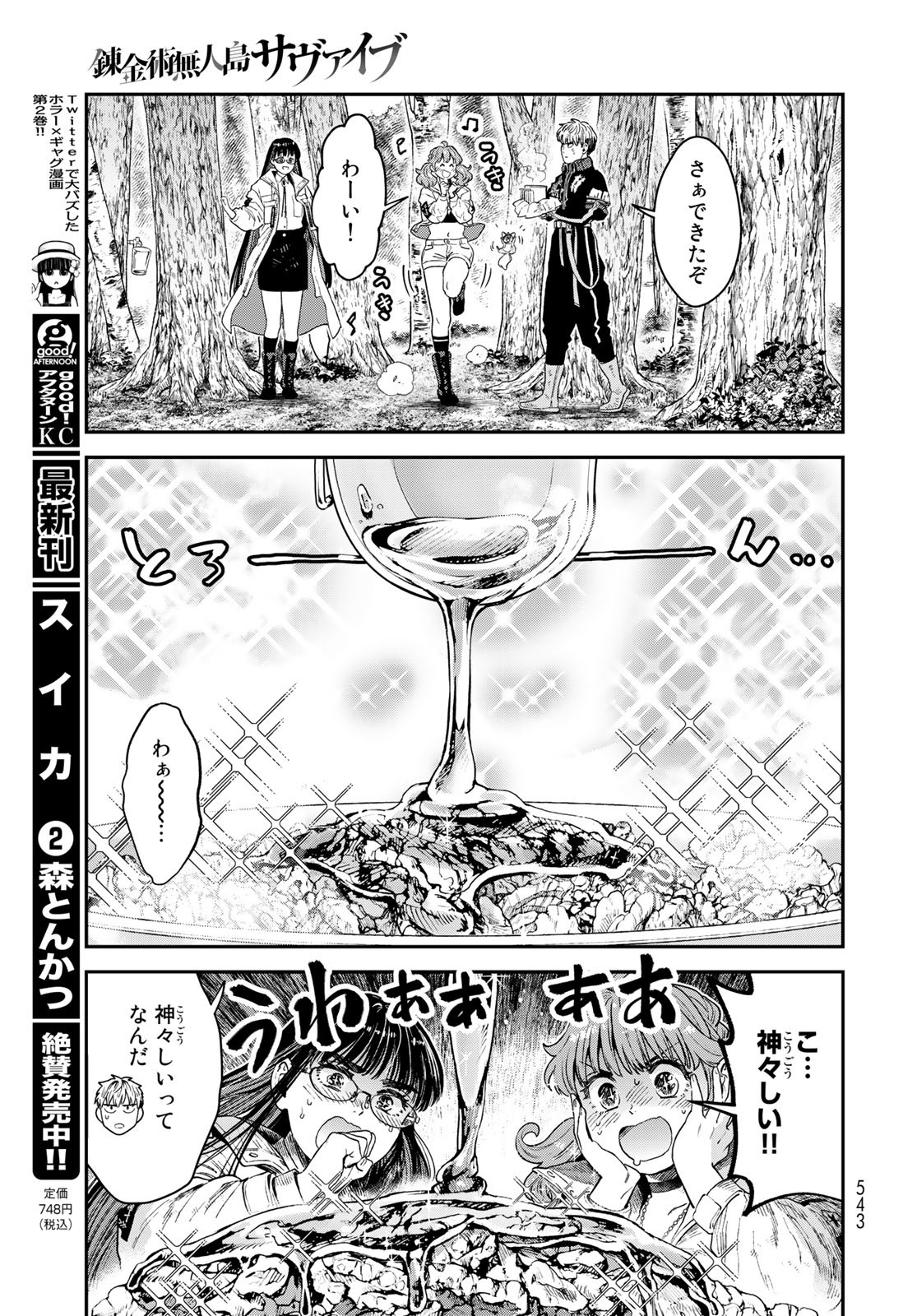 Renkinjutsu Mujintou Survival Chapter 20 page 17 - nihonkuni.com