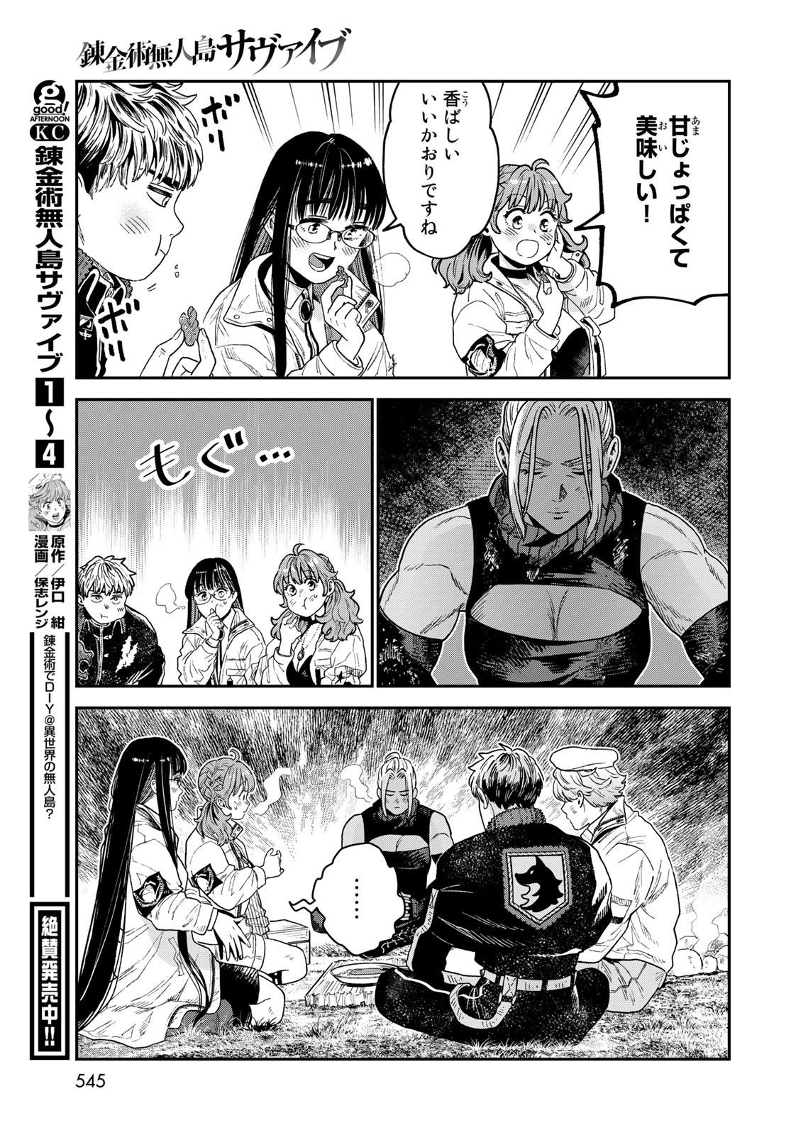 Renkinjutsu Mujintou Survival Chapter 20 page 19 - nihonkuni.com