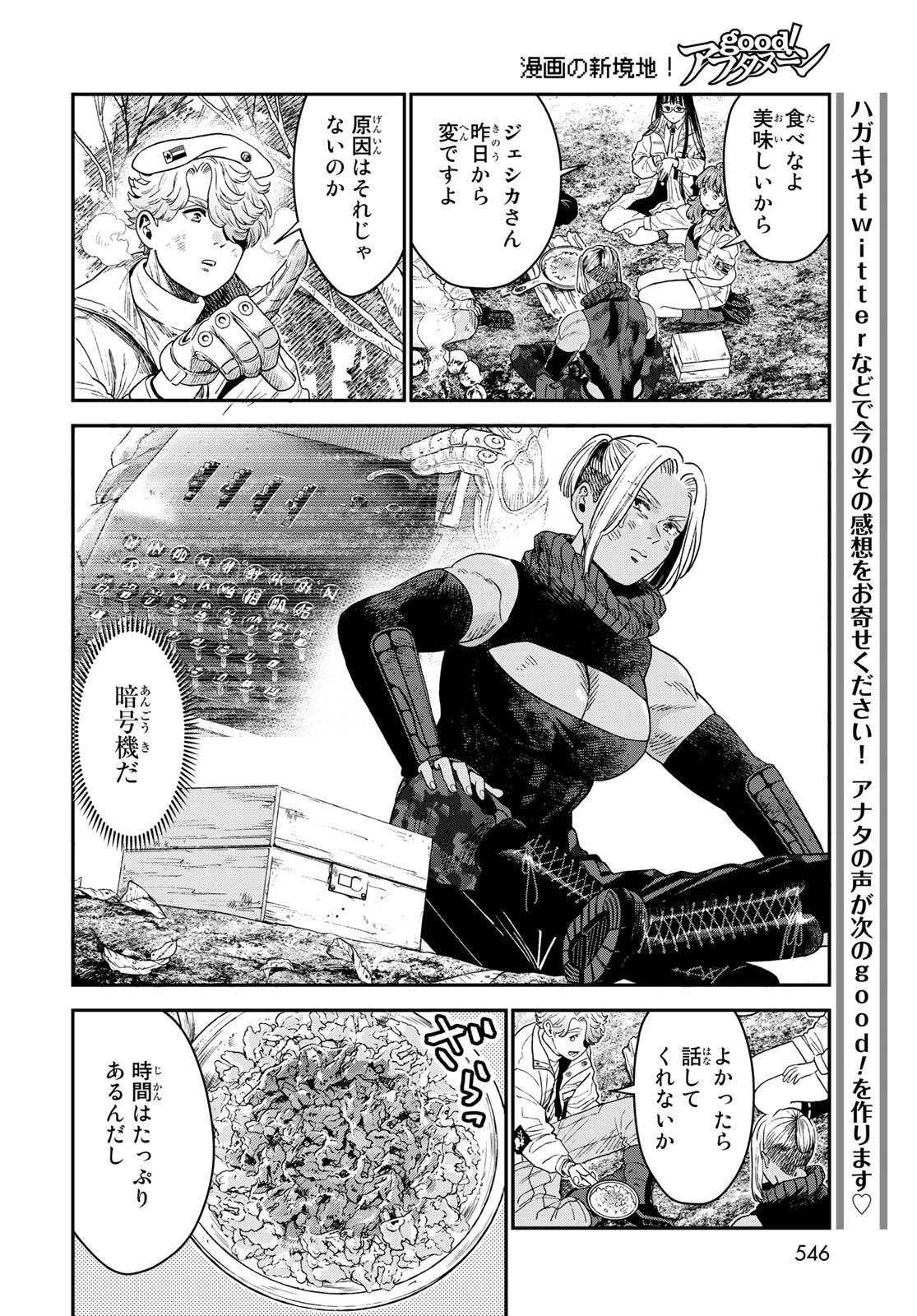 Renkinjutsu Mujintou Survival Chapter 20 page 20 - nihonkuni.com
