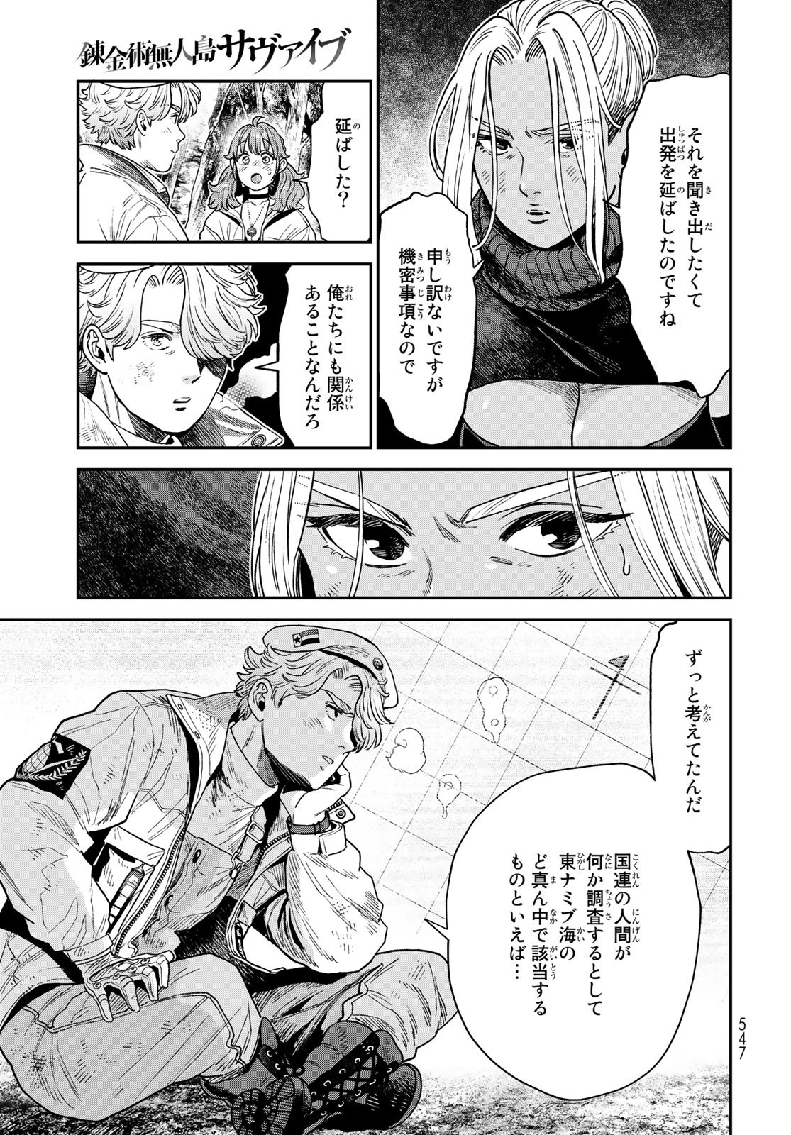 Renkinjutsu Mujintou Survival Chapter 20 page 21 - nihonkuni.com